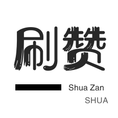 抖音一元100个赞秒到网站